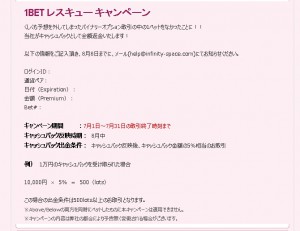 1ベットレスキューキャンペーン　infinity space BO