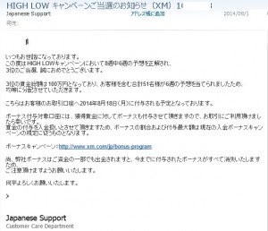 XM HIGH LOWキャンペーン