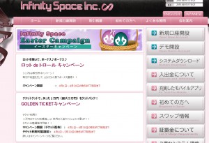 infinity-spaceキャンペーン