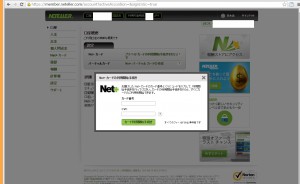 ネッテラー＋カード有効化