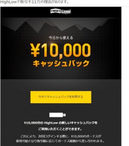 ハイローさんからキャッシュバック10000円分