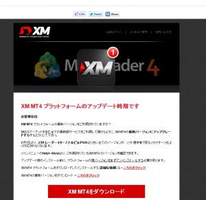 XM MT4 プラットフォームのアップデート時期です